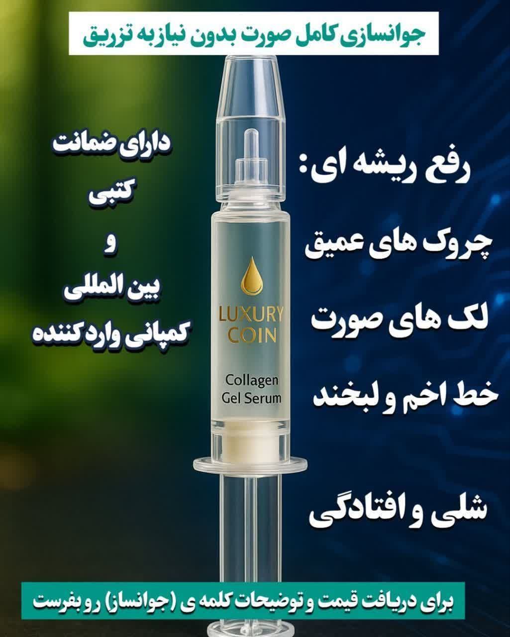 جوانساز غیرتهاجمی چند کاره بیوممتیک رفع لک و چروک برند لاکچری کوین فرانسه
